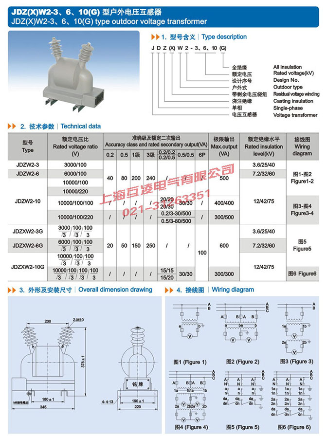 JDZXW2-6,JDZXW2-3电压互感器接线图