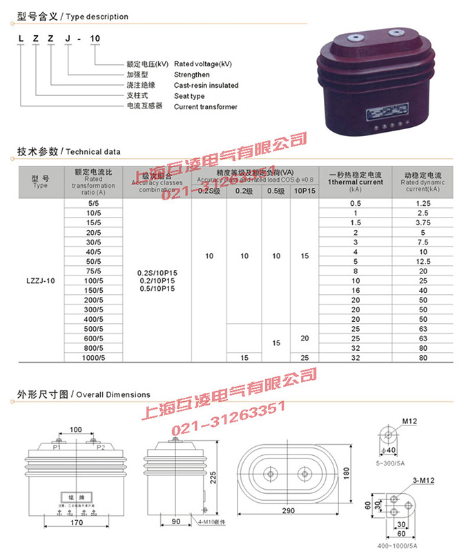 LZZJ-10Q电流互感器接线图