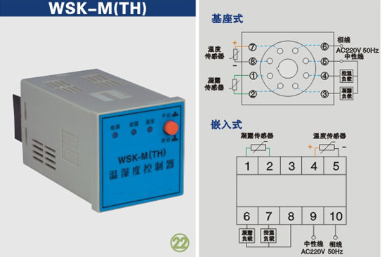 WSK-M(TH)温湿度控制器说明书