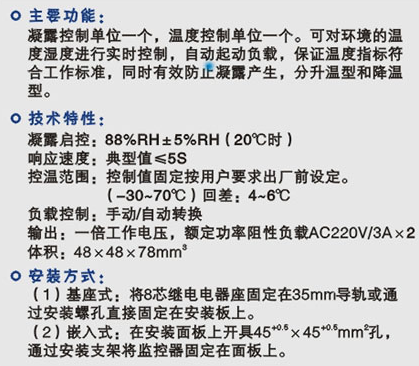 WSK-M(TH)温湿度控制器原理