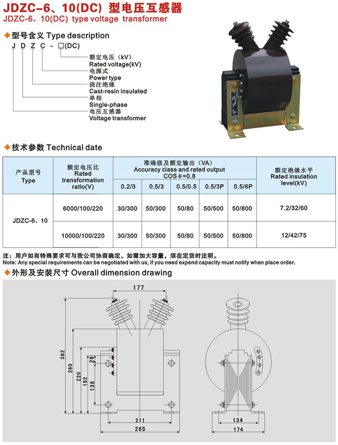 JDZC-10电压互感器接线图